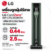 เครื่องดูดฝุ่นไร้สาย LG CordZero™ รุ่น A9T-LITE.DCGPETH