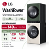 LG WashTower รุ่น WT2116SHEG.ABGPETH ซัก 21 กก. / อบ 16 กก.