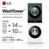 LG WashTower™ รุ่น WT1410NHEG.ABGPQTH ซัก 14 กก. / อบ 10 กก.