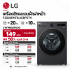 เครื่องซักและอบผ้าฝาหน้า ซัก 20กก. อบ 10 กก. รุ่น F2520RNTB.AEBPETH