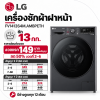 เครื่องซักผ้าฝาหน้า 13 กก. รุ่น FV1413S4M.AMBPETH