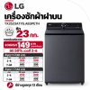 เครื่องซักผ้าฝาบน 23 กก. รุ่น รุ่น TX2523AT7G.AEGPETH