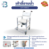 เก้าอี้อาบน้ำพร้อมนั่งถ่าย รุ่น W-03[สีขาว]