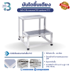 บันไดขึ้นเตียง 2 ชั้น สแตนเลส 304 บุแผ่นยาง PVC