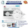 หน้ากากกรองอากาศ 3M หน้ากาก รุ่น VFlex9105 N95
