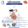 เครื่องดูดเสมหะ HOSPRO รุ่น H-SM151