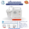 เครื่องดูดเสมหะ SMAF รุ่น JX820D (มีแบตเตอรี่)