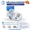 เครื่องวัดความดันดิจิตอล Omron รุ่น HEM-7120