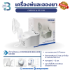เครื่องพ่นละอองยา Omron รุ่น NE-C101