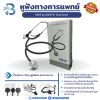 หูฟังทางการแพทย์ MDF รุ่น MDF747