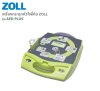 เครื่องกระตุกหัวใจยี่ห้อ ZOLL รุ่น AED PLUS แผ่นนำไฟฟ้าแบบมี CPR SENSOR