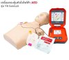 เครื่องกระตุกหัวใจไฟฟ้าแบบ กึ่งอัตโนมัติ Yuwell รุ่น Heart Save Y8