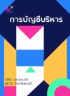 หนังสือการบัญชีบริหาร