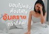 นอนไม่หลับ อันตรายกว่าที่คิด นอนไม่หลับ อันตรายกว่าที่คิด