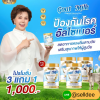 นมแพะ นมที่แม่อี๊ดดวงใจแนะนำ   3 กระปุก แถม 1 กระปุก 1000 บาท