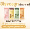 (เซ็ตทดลอง) Love protein เลิฟ โปรตีนพืช สูตรแพทย์ โปรตีนบำรุงคุณแม่ ก่อนท้อง ตั้งครรภ์ และหลังคลอด