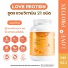 (รูปแบบกระปุก) Love Protein สูตรรวมวิตามิน "Power of Love" รสชาไทย (Thai Tea)
