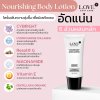 Nourishing Body Lotion โลชั่นบำรุงผิวสูตรเข้มข้น เพิ่มความยืดหยุ่นของผิว สูตรแพทย์