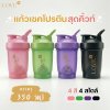 แก้วเชคโปรตีน Love protein ชนิด Food Grade พร้อมลูกบอลเชค แก้วสวย น้ำหนักเบา พกพาง่าย
