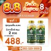 โปร 8.8 ชุดควบคุมเพลี้ย–แมลง บิวทาเร็กซ์ MAX 2 ขวด ราคา 488 บาท