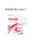 FUNGINOX SOLUTION 25ML ฟังจิน็อกซ์  สเปรย์ฆ่าเชื้อรา 25 มล.