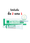 แอคเนติน-เอ 0.025% หลอด 10 กรัม ACNETIN-A 0.025%