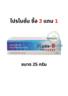 MYDA B CREAM ไมด้าบี ครีม ฆ่าเชื้อรา แก้คัน  มี 3 ขนาด