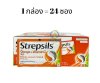 STREPSILS สเตร็ปซิล รสส้ม ออเรนจ์+วิตามินซี  ชนิดซอง