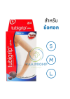 TUBIGRIP 2-PLY ELBOW ทู บีกริบ ผ้ายืดรัดสวมข้อศอก (ไซส์ S,M,L)