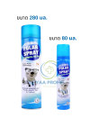 POLAR SPRAY โพลาร์ สเปรย์ สเปรย์ปรับอากาศ ขนาด 80/280 ML.