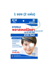 SOS EYE PAD เอสโอเอส พลาสเตอร์ปิดตา ขนาด 5x7.5 CM.(E2-ไซส์เด็ก)