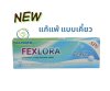 FEXLORA 10MG.. ยาแก้แพ้ เฟคลอรา (แบบ เคี้ยว )