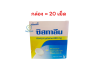 CYSTALINE ซิสทาลีน เม็ดฟู่ละลายเสมหะ (กล่อง20เม็ด)