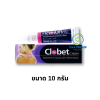 CLOBET CREAM  คลอเบท ครีม  แก้คัน 5 กรัม และ 10 กรัม