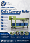 ลูกกลิ้งสายพานลำเลียง (Dolly Conveyor Roller)