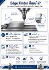 Edge Finder สำหรับเครื่อง Milling และ CNC
