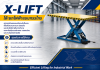 X-LIFT โต๊ะยกไฟฟ้าแบบกรรไกร สำหรับงานอุตสาหกรรม