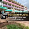 งานติดตั้งระบบเสียง โรงเรียนอนุบาลวานรนิวาส อ.วานรนิวาส จ.สกลนคร