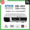 Epson EB-X51 โปรเจคเตอร์ XGA 3LCD ใหญ่กว่า ชัดกว่า ฉายภาพแยกได้