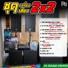 ชุดเครื่องเสียง 2x2 PROEURO TECH PR 8700 SET