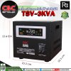 CBC TSV-5KVA เครื่องปรับแรงดันไฟฟ้าอัตโนมัติ