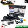 Pro Plus UD-8800 ไมโครโฟนไร้สาย คลื่น UHF ระบบ True Diversity คุณภาพสูง ช่วยป้องกันสัญญาณขาดหายและลดสัญญาณรบกวน