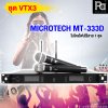 ชุดเครื่องเสียง VTX - 3