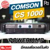 COMSON CS-1000 เพาเวอร์แอมป์ 2 ชาแนล รุ่นใหม่ มีครอสโอเวอร์ในตัว คุณภาพสูง