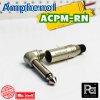 AMPHENOL ACPM-RN ปลั๊กไมค์โมโนตัวงอ