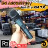 DE ACOUSTICS KM7.0 ไมโครโฟนสาย