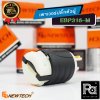 EB NEWTECH EBP 316M เพาเวอร์ ปลั๊ก ตัวผู้ รองรับกระแสสูง