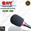 NPE GCW 480 ฟองน้ำขนาดเล็กครอบไมค์ประชุม