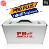 PROPLUS กล่องเปล่าอลูมิเนียมเก็บไมค์ลอย (กระเป๋า)