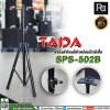 TADA SPS-502B Speaker Stand ขาตั้งลำโพงสีดำ พร้อมปีกผีเสื้อ